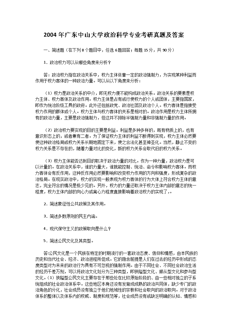 2002年湖北中南财经政法大学政治经