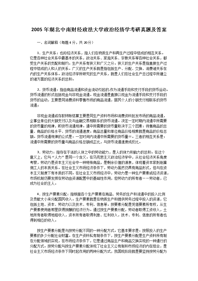 2003年湖北华中科技大学政治学考研