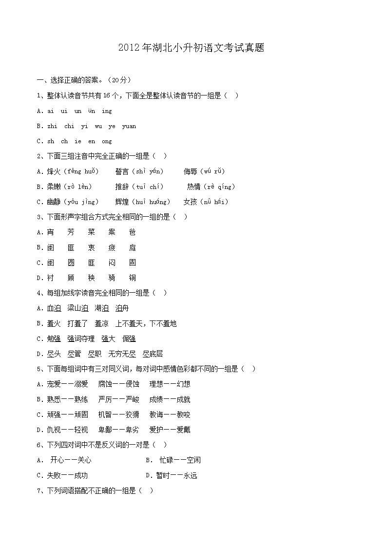 2020海南海口小升初语文真题及答案