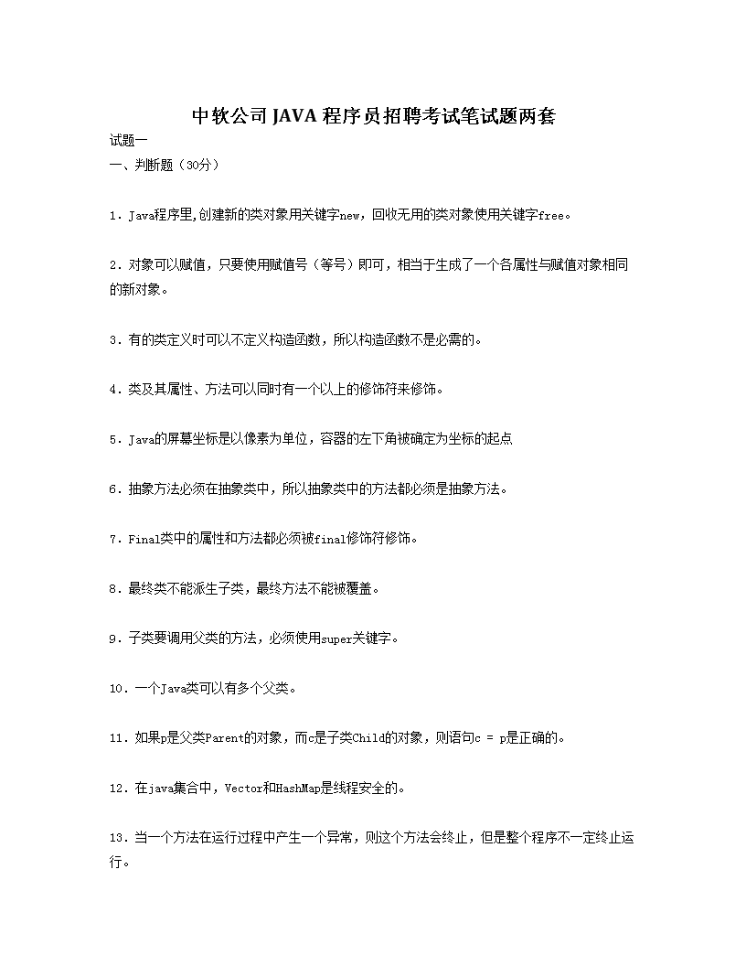 传输网运行维护岗位笔试试卷及答案(W