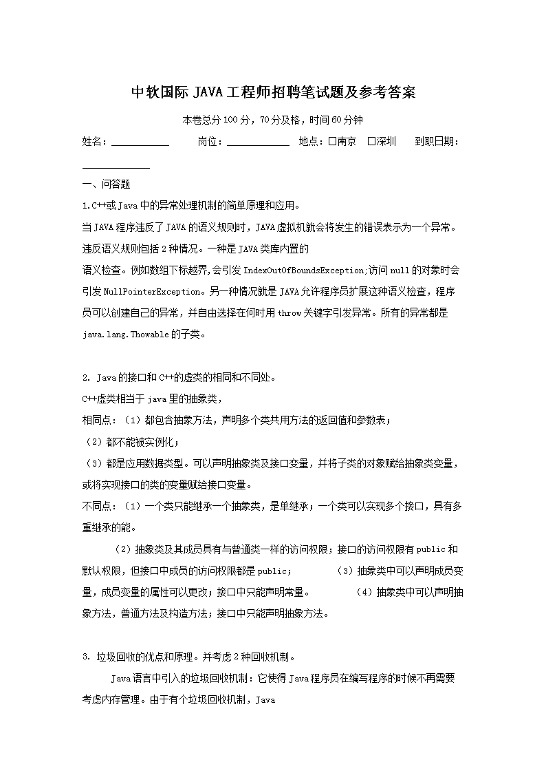 电信增值业务运维工程师笔试面试题及答