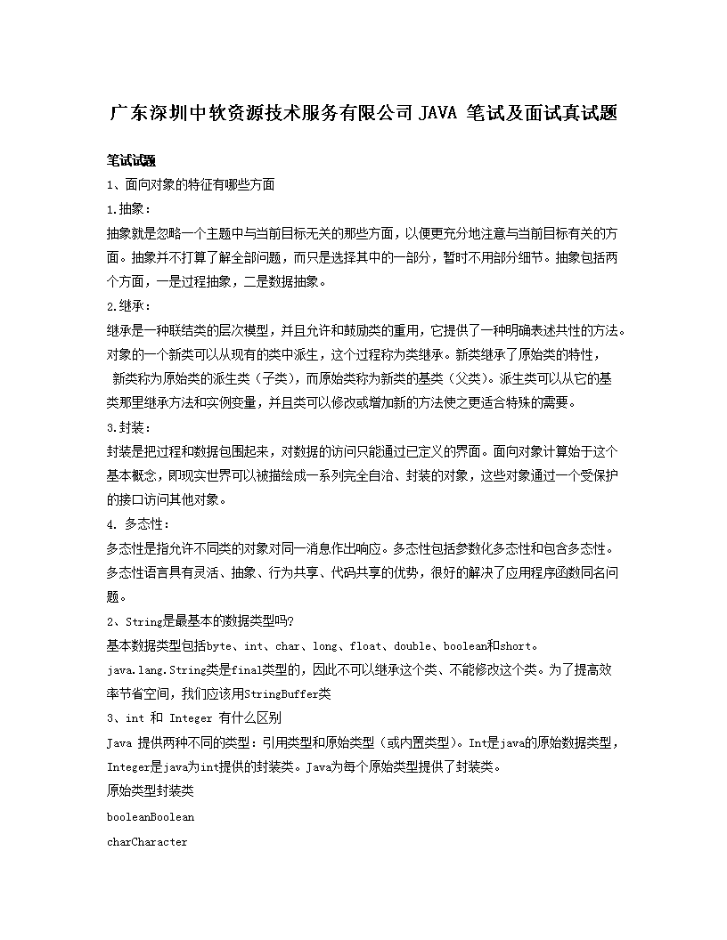 运维服务部中级服务工程师笔试试题含答