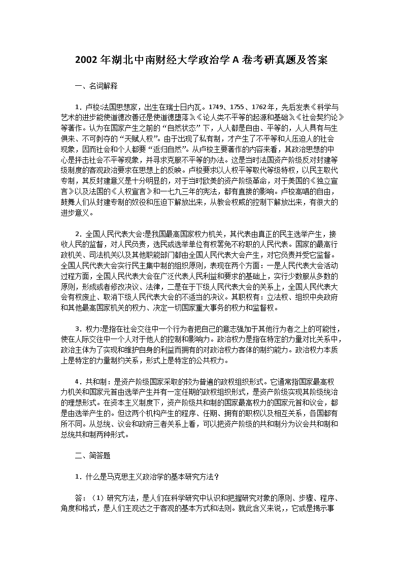 2003年湖北华中师范大学政治经济学