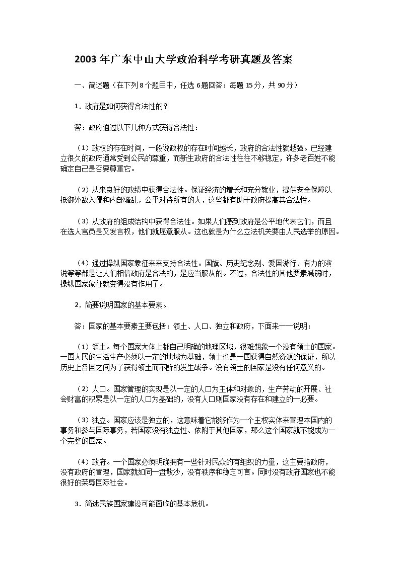 2004年湖北华中师范大学政治经济学