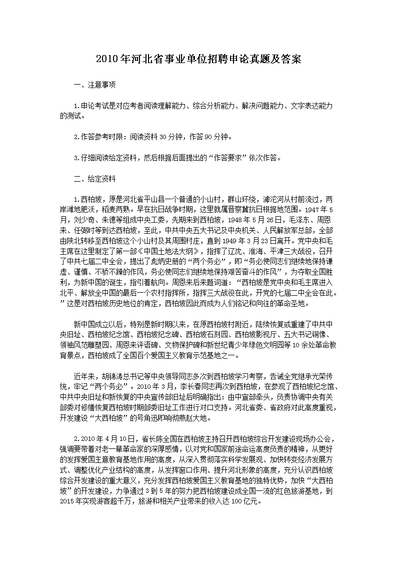 2006年河北省事业单位雅博app下