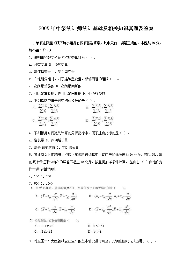2013中级统计师统计基础理论及相关