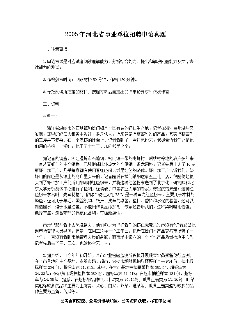 2012年河北省事业单位雅博app下