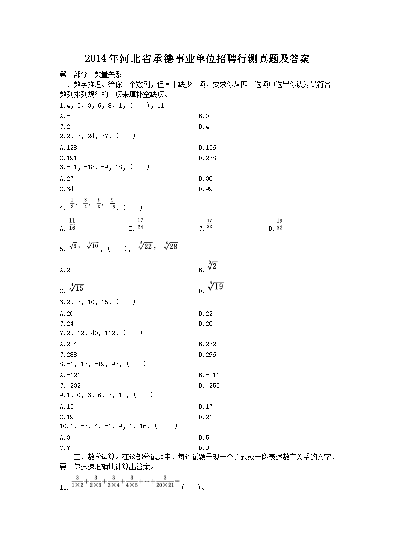 2003年河北省事业单位雅博app下