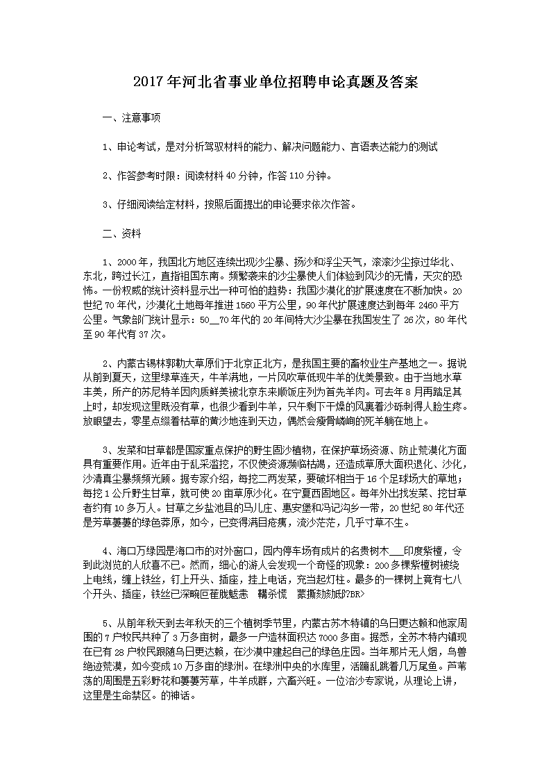 2011年河北省事业单位雅博app下