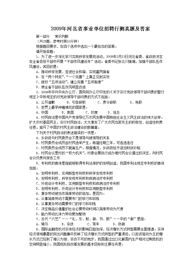 2019年河北省事业单位雅博app下