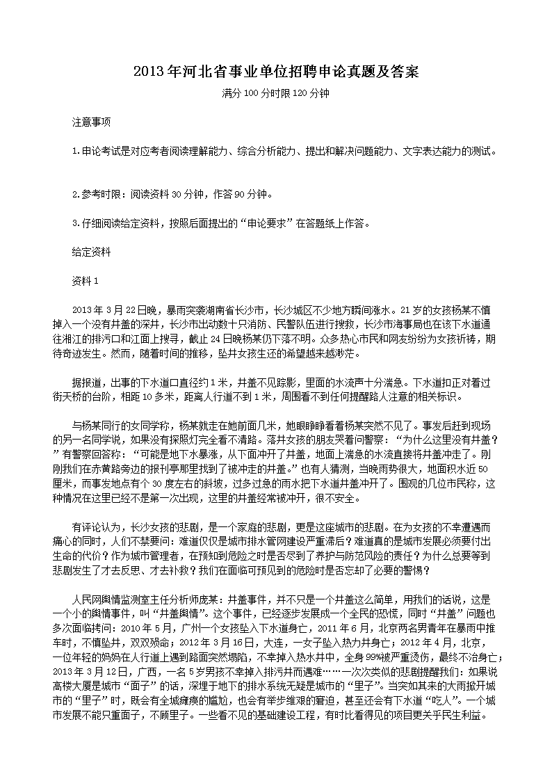 2018年河北省事业单位雅博app下