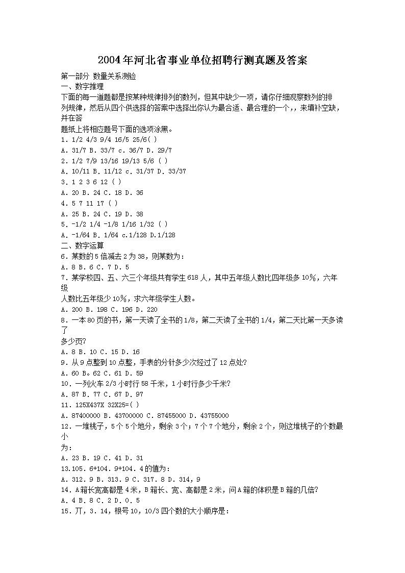 2012年广西事业单位雅博app下载