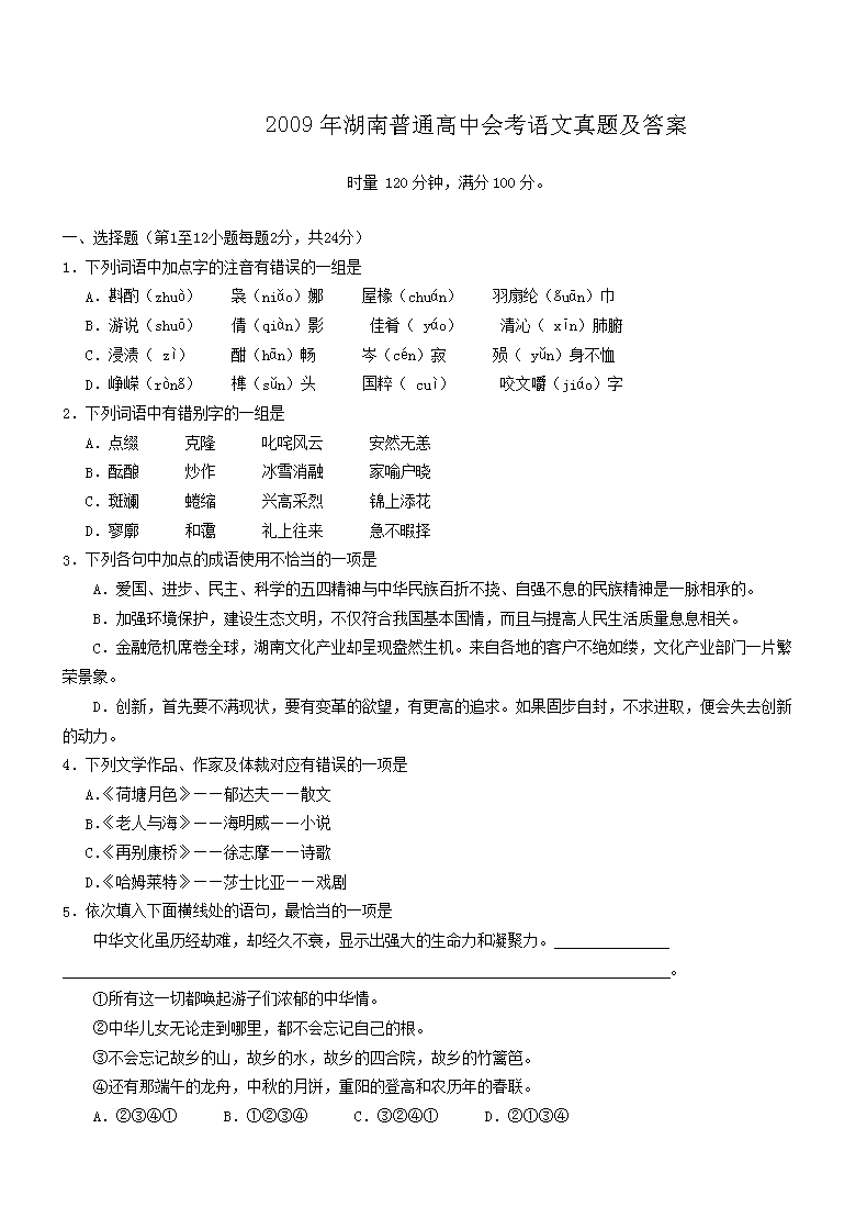 2007年浙江普通高中会考语文真题及