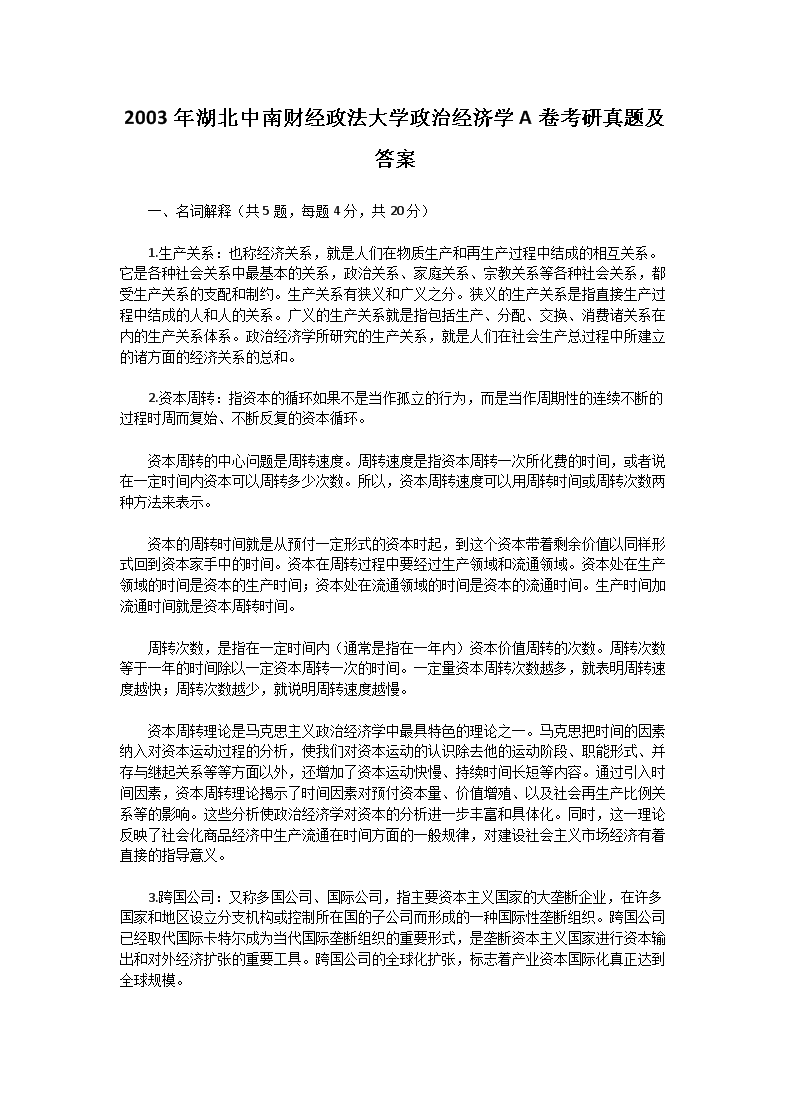 2004年湖北武汉大学政治经济学考研
