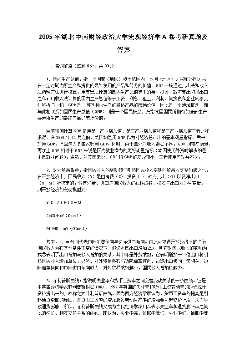 2004年湖北武汉大学政治经济学B卷