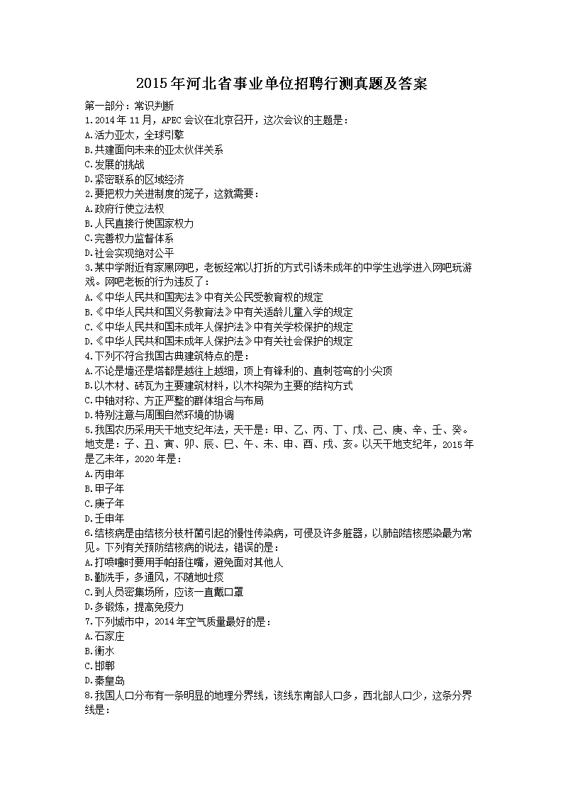 2015年广西事业单位雅博app下载