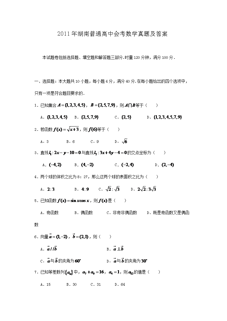 2020年青海普通高中会考数学真题及