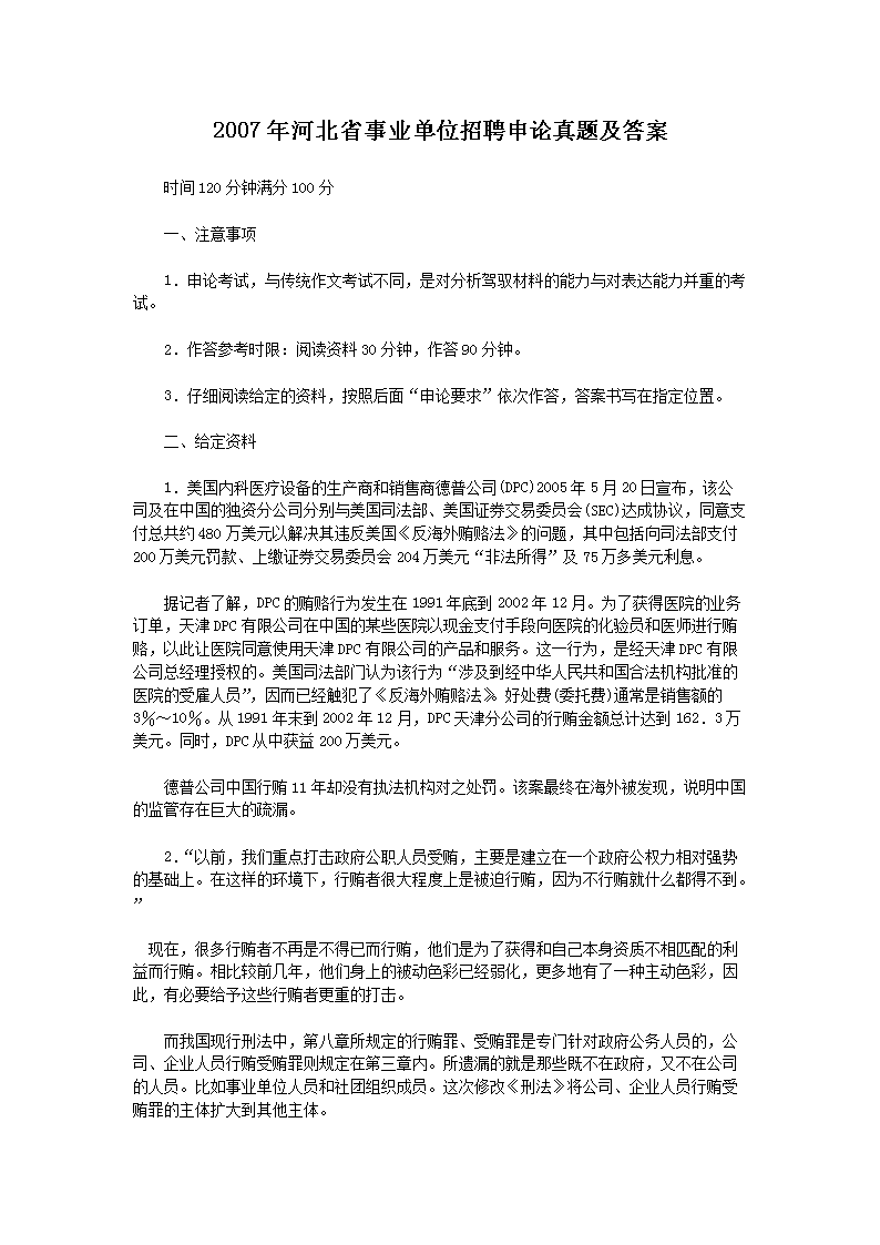 2007年广西事业单位雅博app下载
