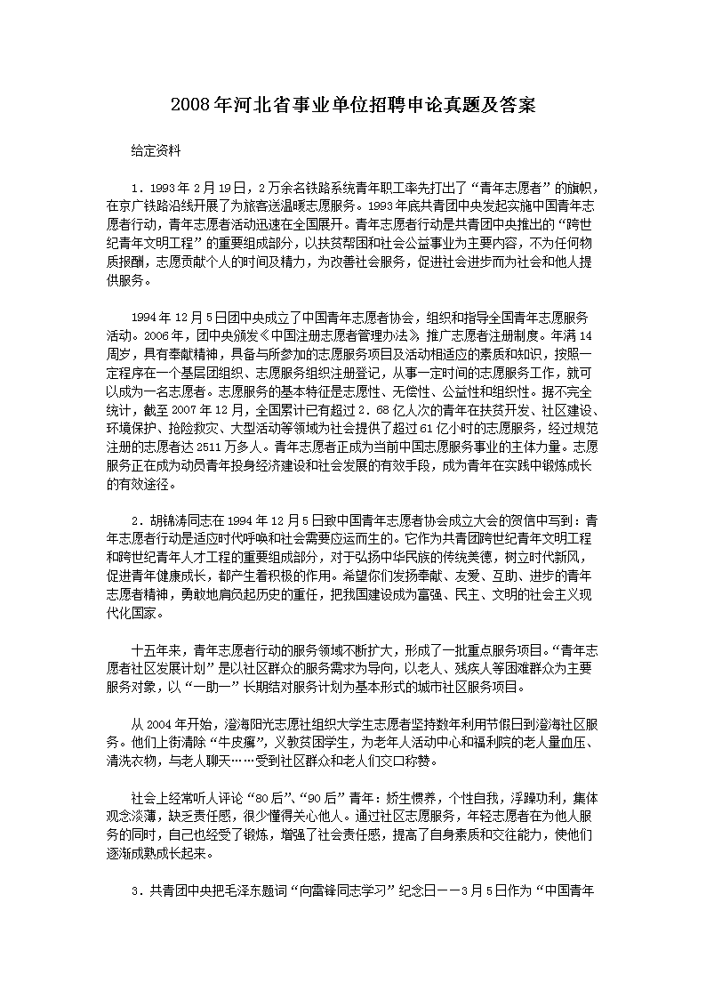 2008年广西事业单位雅博app下载