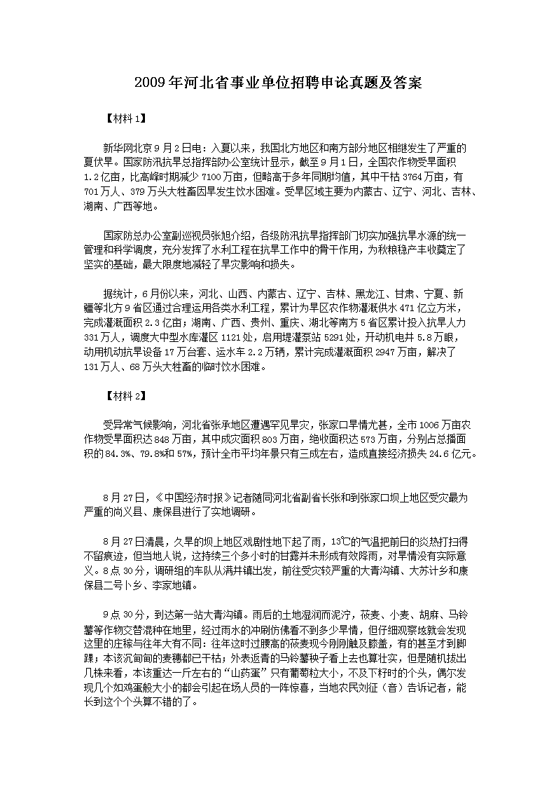 2004年广西事业单位雅博app下载