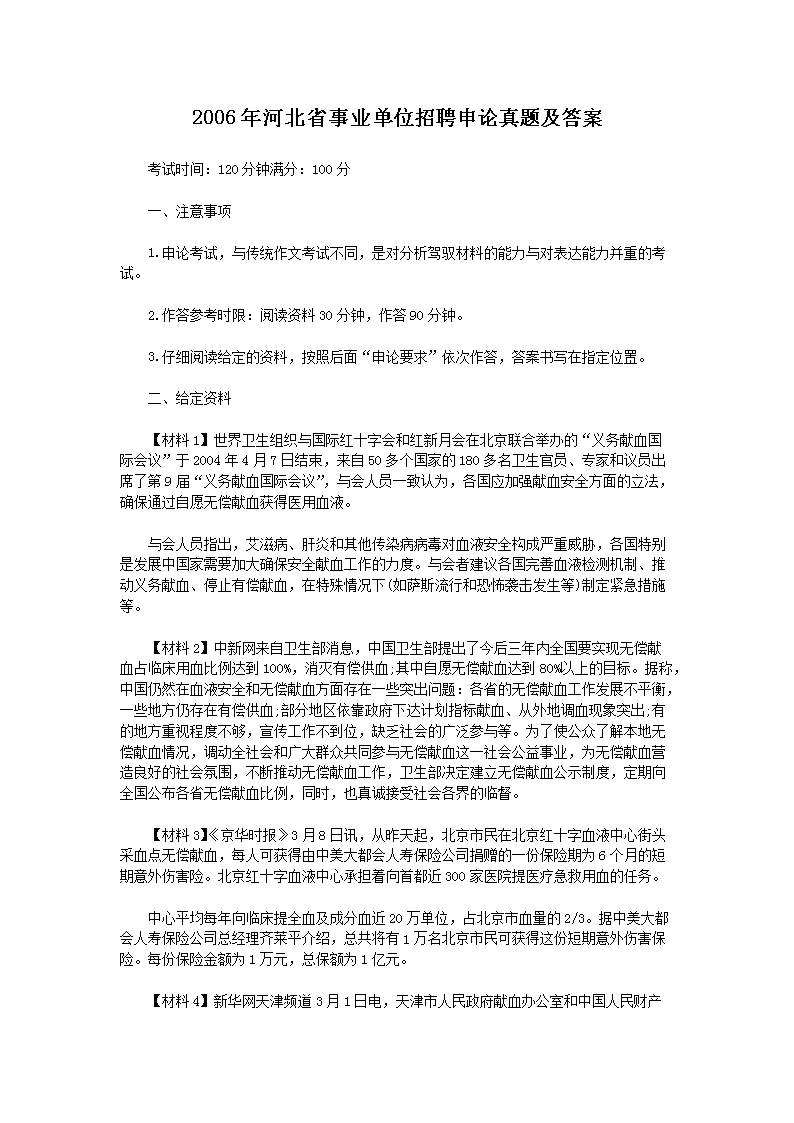 2016年广西事业单位雅博app下载