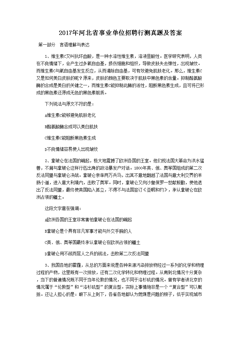 2014年广西桂林事业单位雅博app