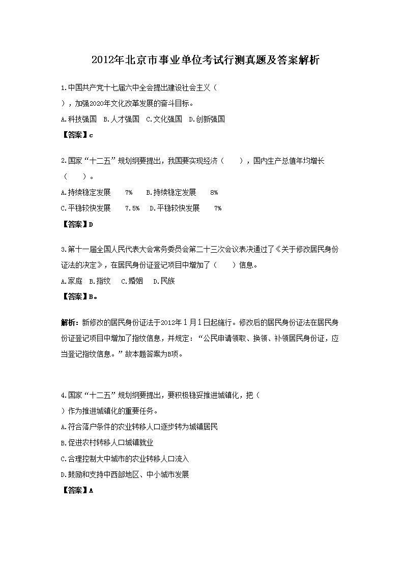 2015年湖北事业单位雅博app下载