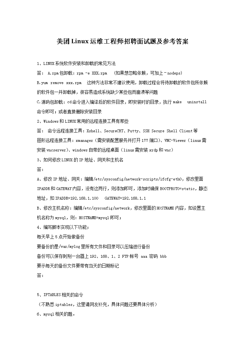 中国移动传输网运行维护岗社会雅博ap