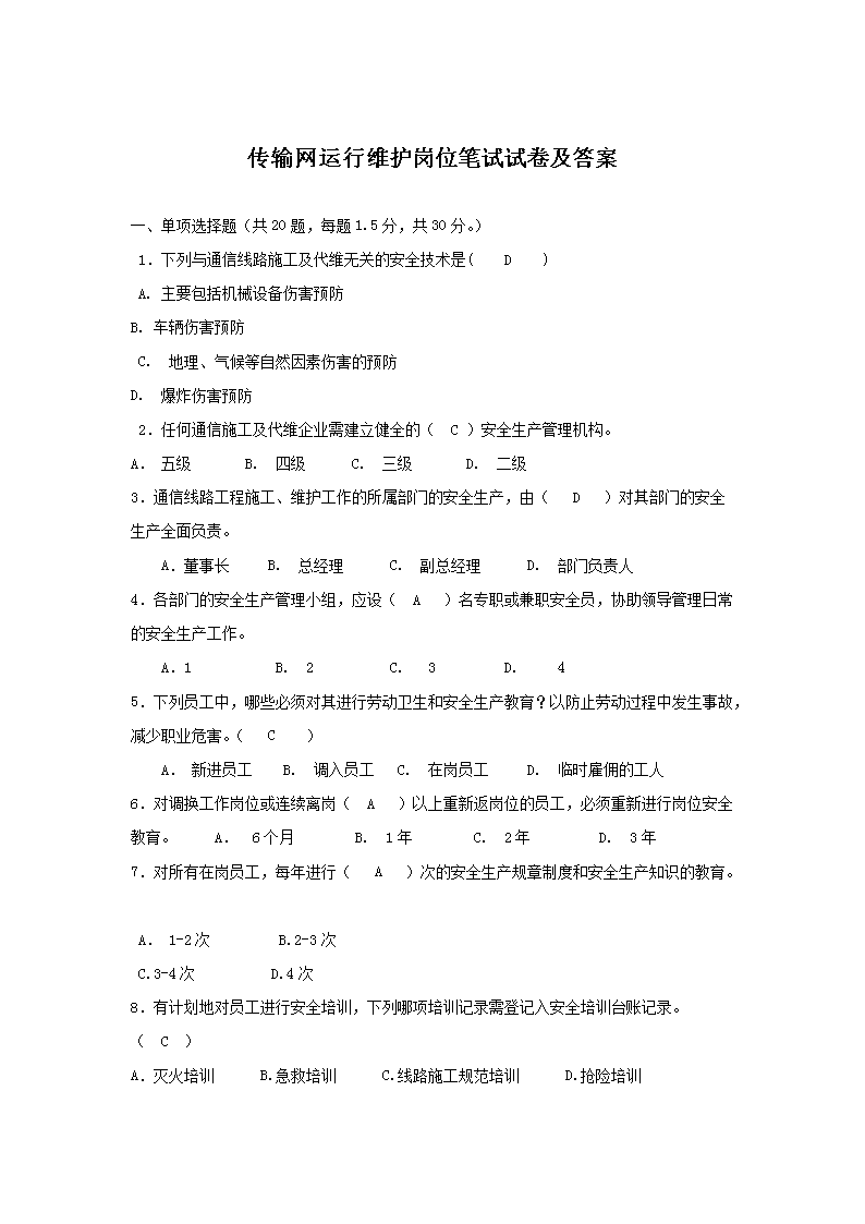 电信增值业务运维工程师笔试题及答案(