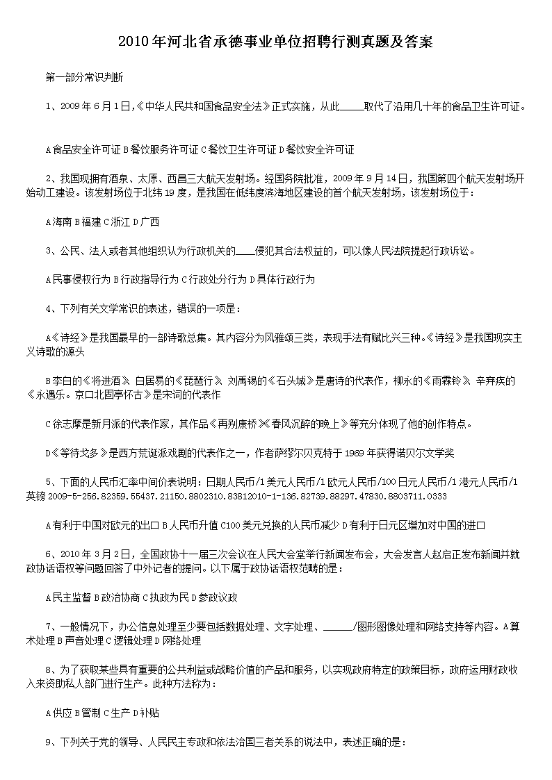 2009年广西事业单位雅博app下载