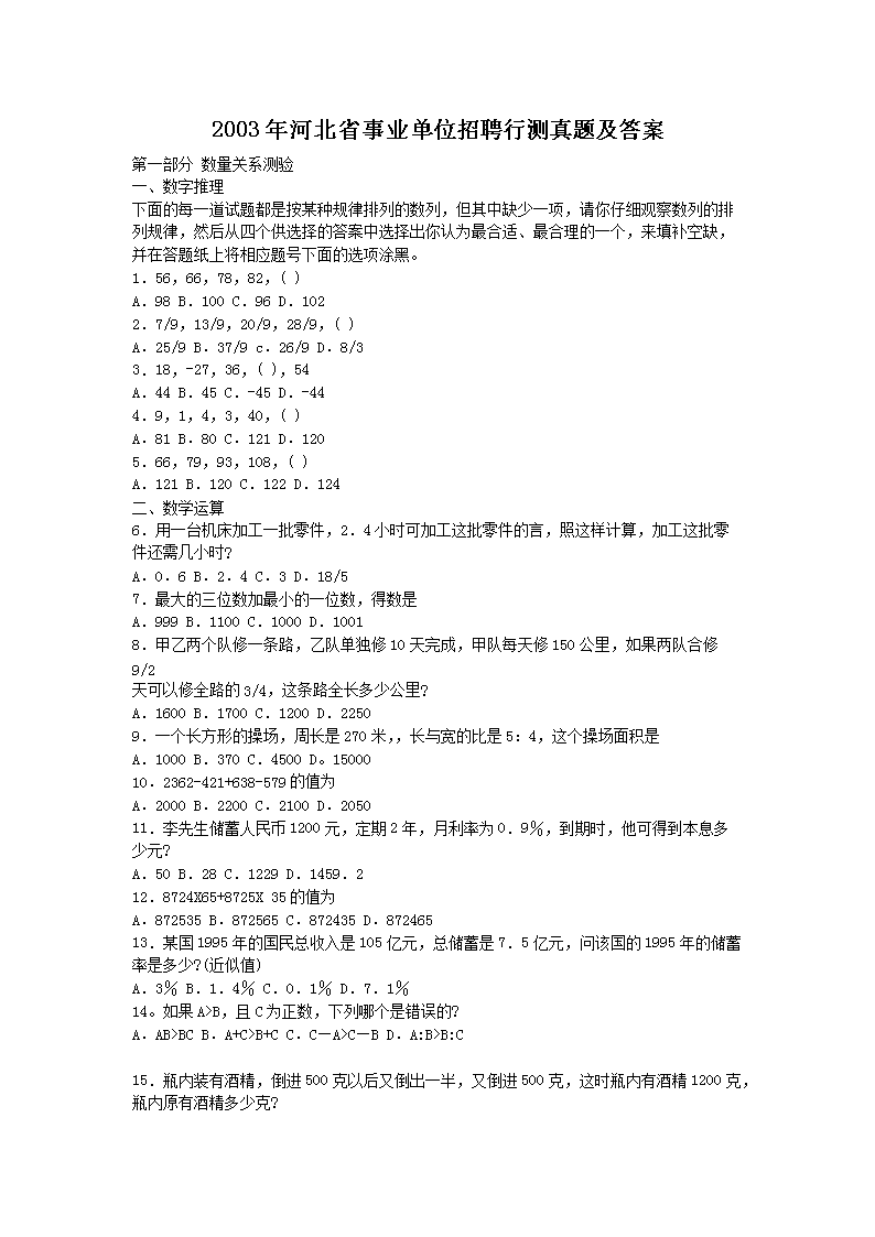 2013年北京市事业单位行测真题及答