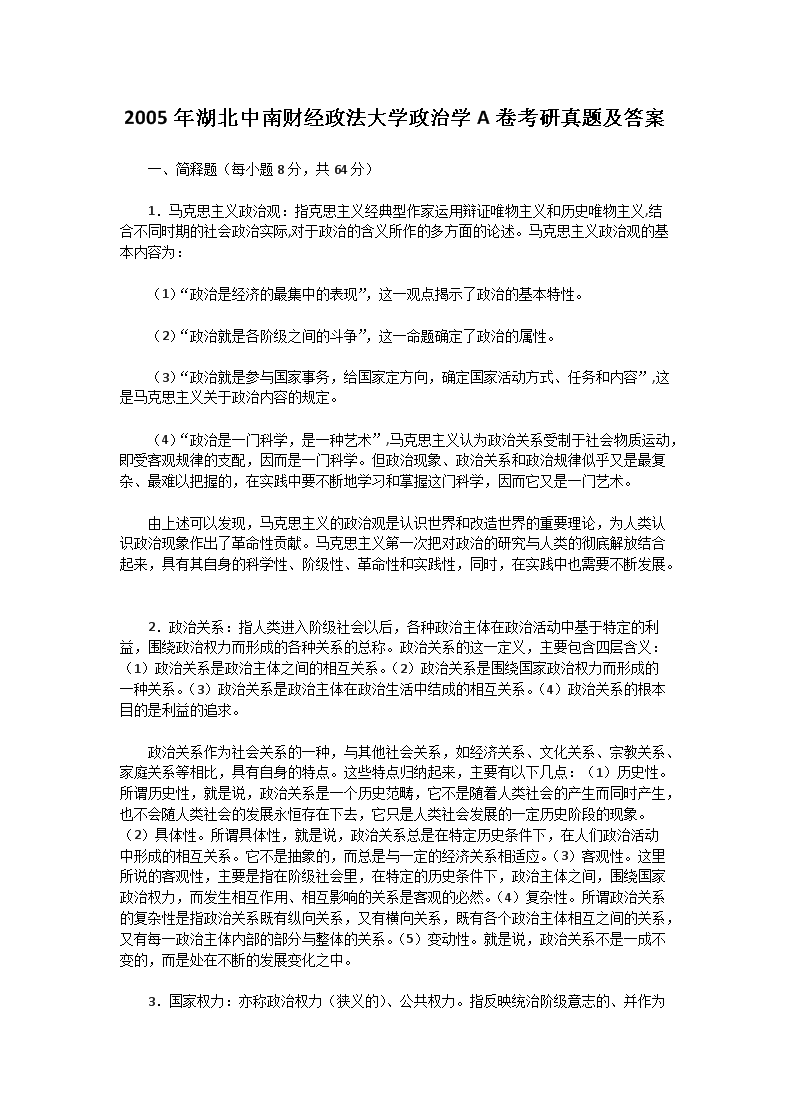 2003年湖北武汉大学政治经济学A卷