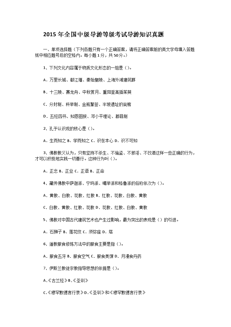 2007年全国中级导游等级考试外语真