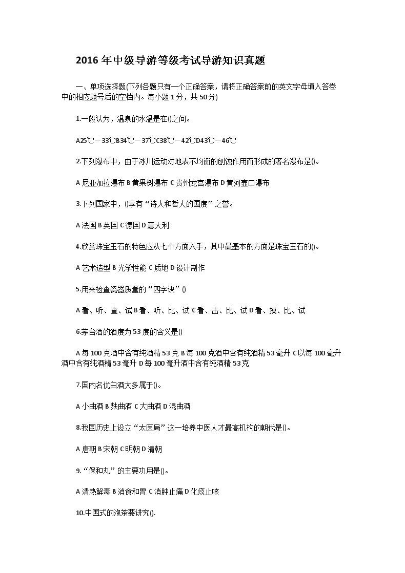 2009年全国中级导游等级考试外语真
