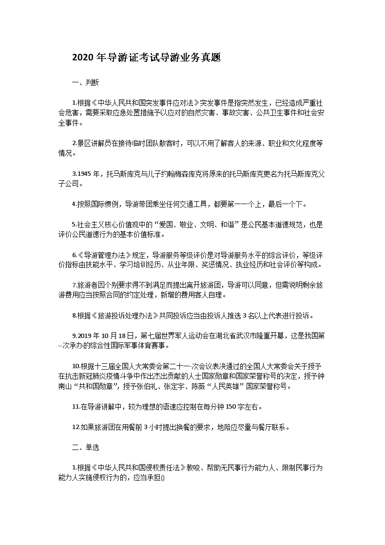 2001年福建导游资格考试导游基础知