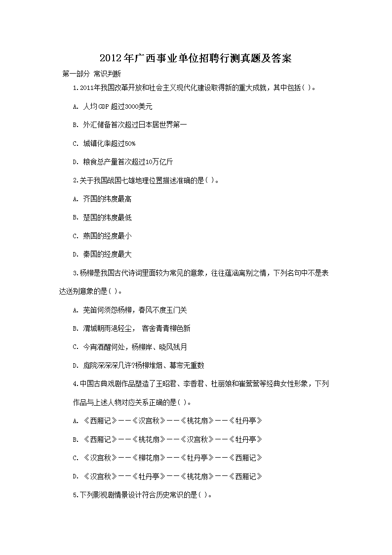 2004年广西事业单位雅博app下载