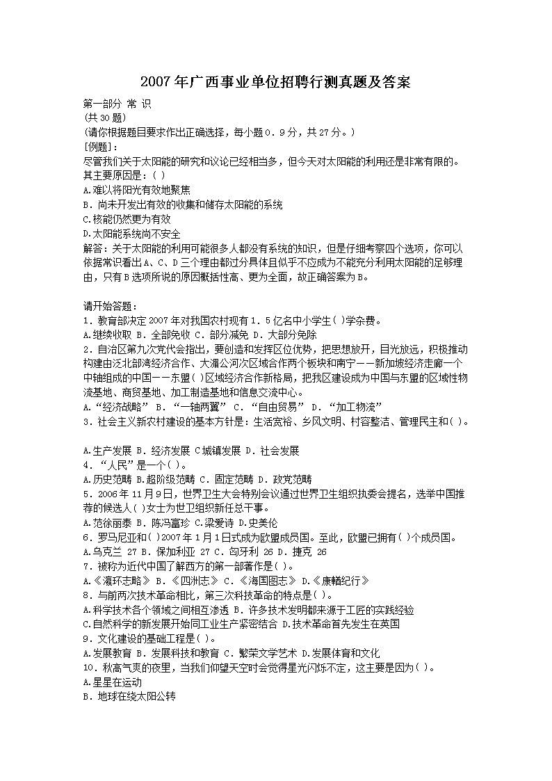 2008年广西事业单位雅博app下载