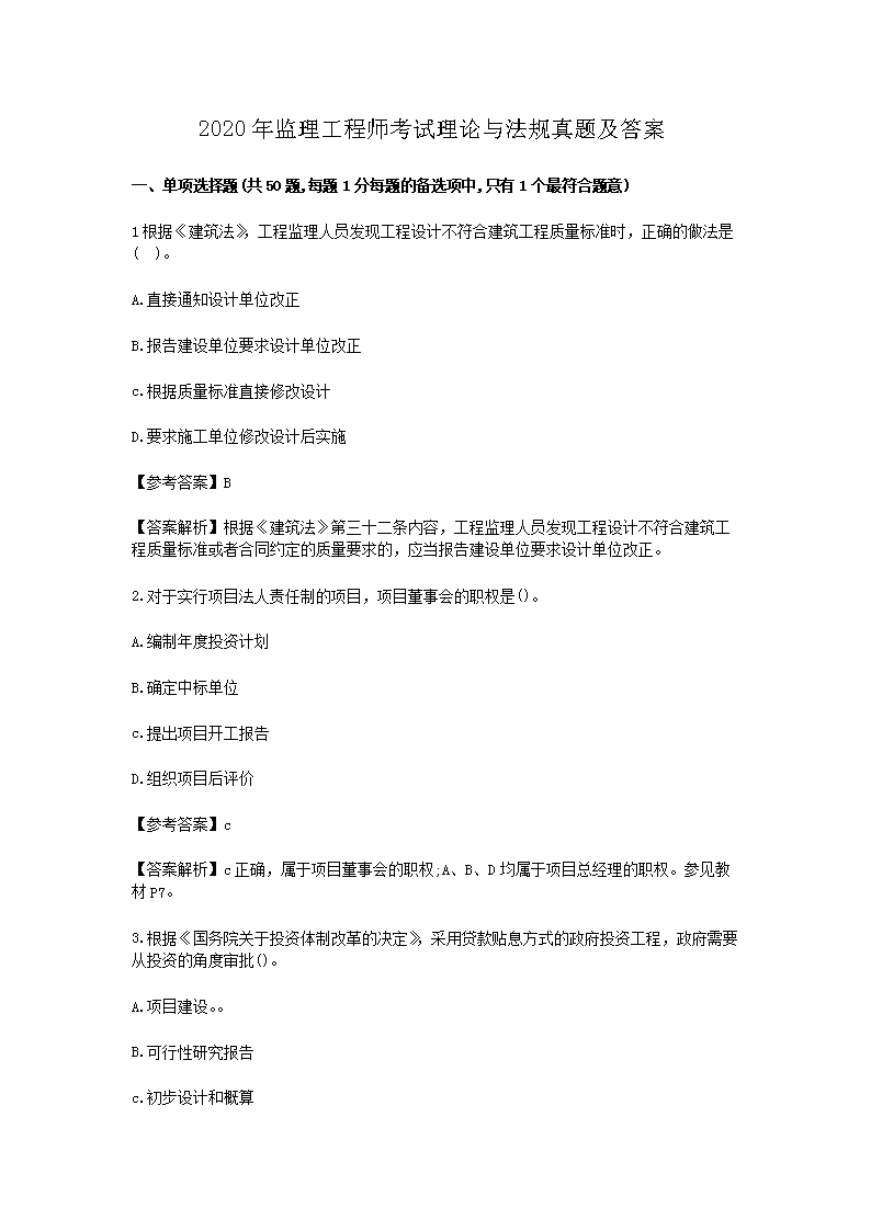 2005年监理工程师考试理论与法规真