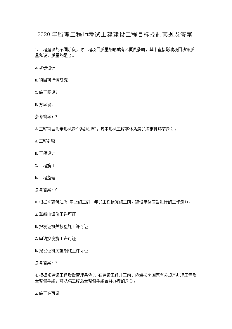 2004年监理工程师考试三控真题及答