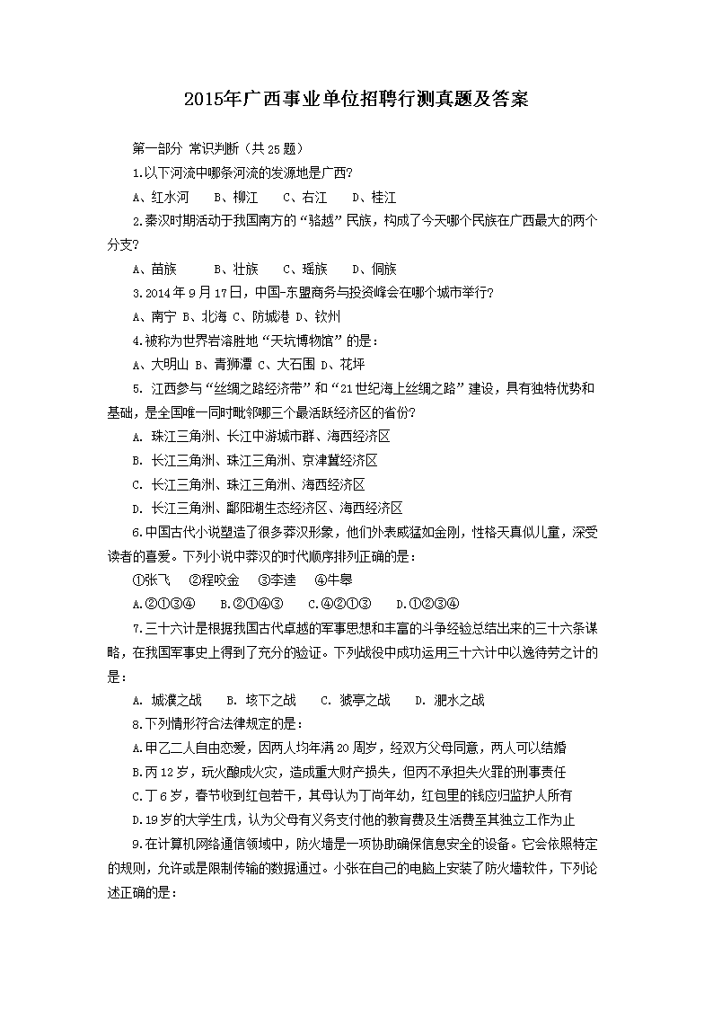 2015年天津事业单位考试行测真题(