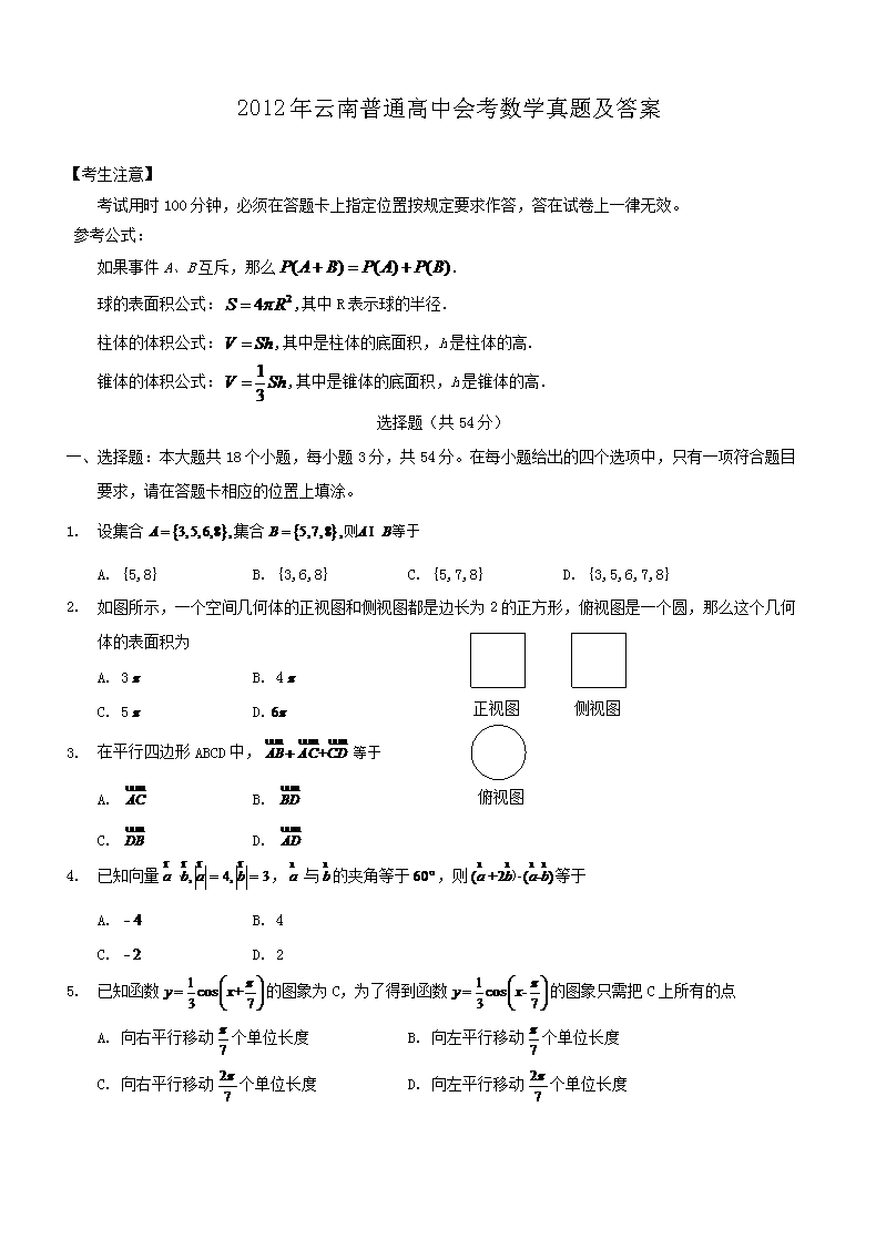 2008年天津普通高中会考数学真题及