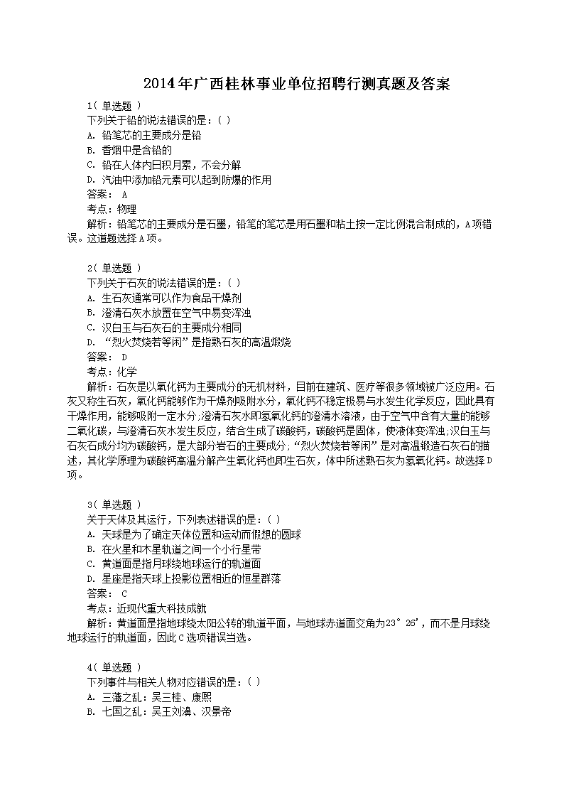 2019年广西事业单位雅博app下载