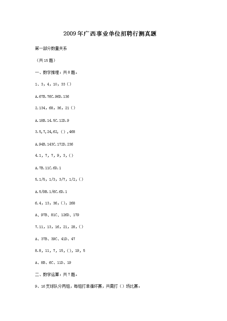 2014年广西事业单位行测考试真题及