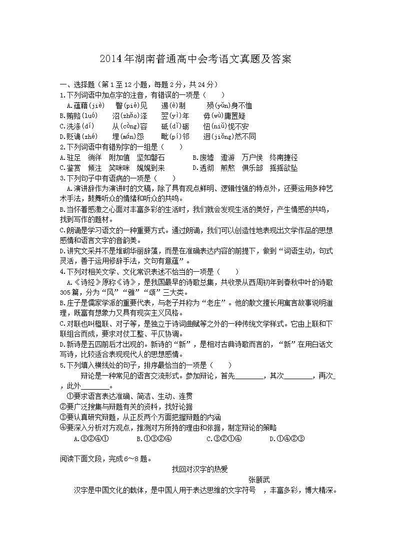 2012年北京普通高中会考语文真题及