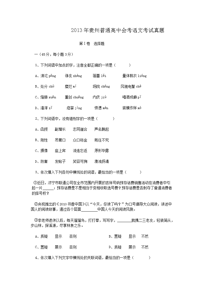 2019年辽宁普通高中会考语文真题及