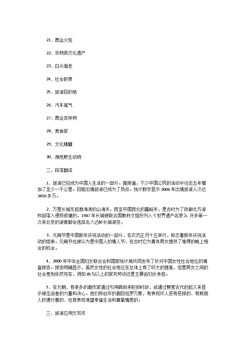 Removed_2007年全国中级导游等级考试外语真题2.png 【文档格式】 Word版