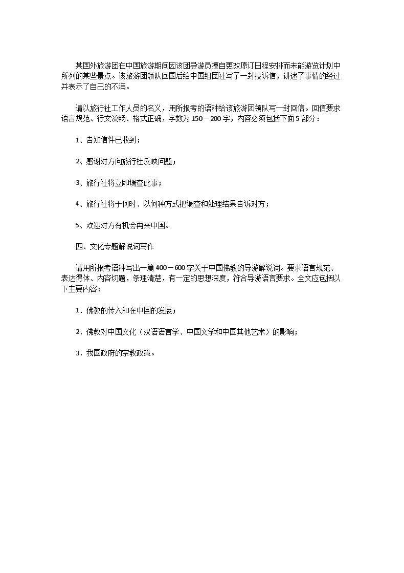 Removed_2007年全国中级导游等级考试外语真题3.png 【文档雅博app下载入口宣布成为AC