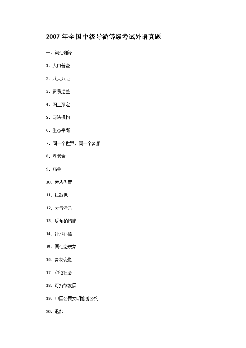 Removed_2007年全国中级导游等级考试外语真题1.png 【文档名称】 2007年全国中级导游