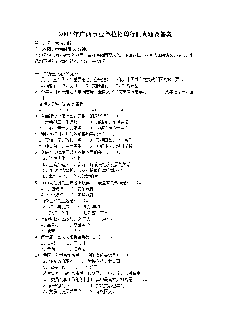 2011年上海市事业单位雅博app下