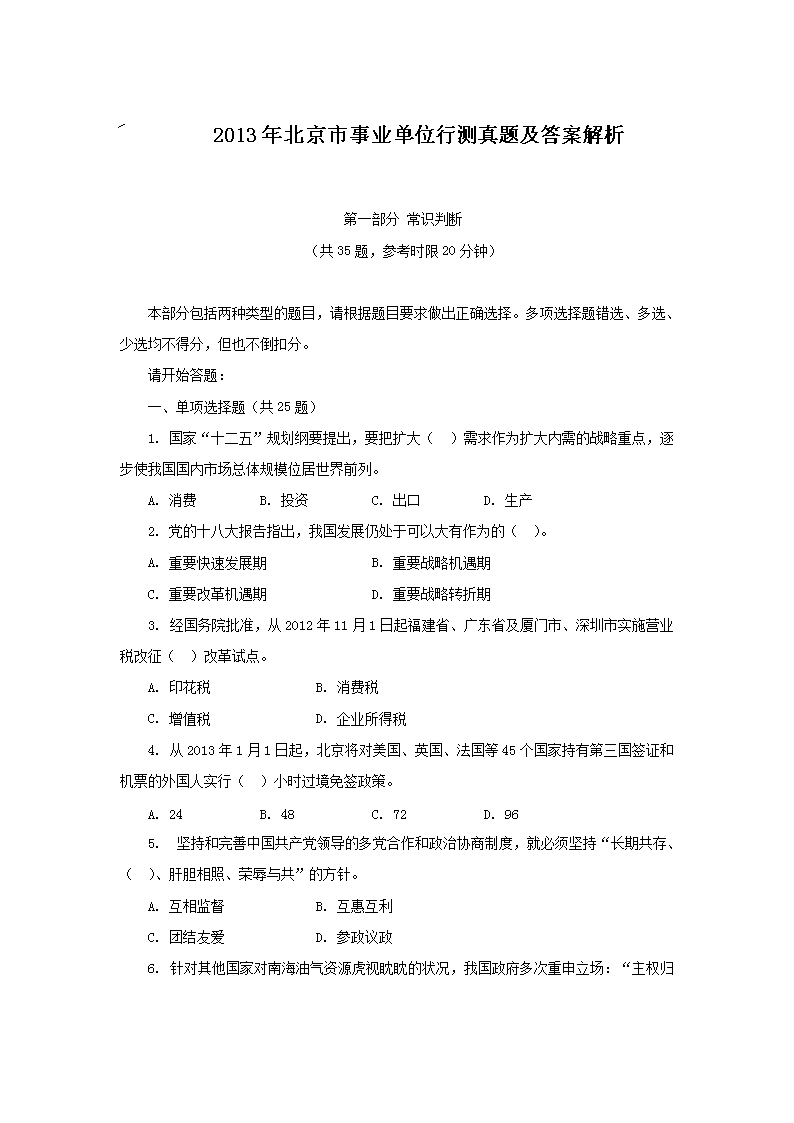 2012年山东省青岛市事业单位雅博a